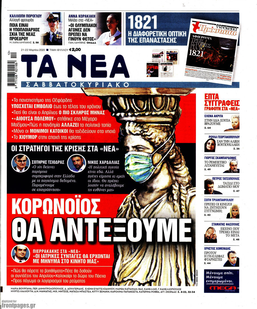 Τα Νέα