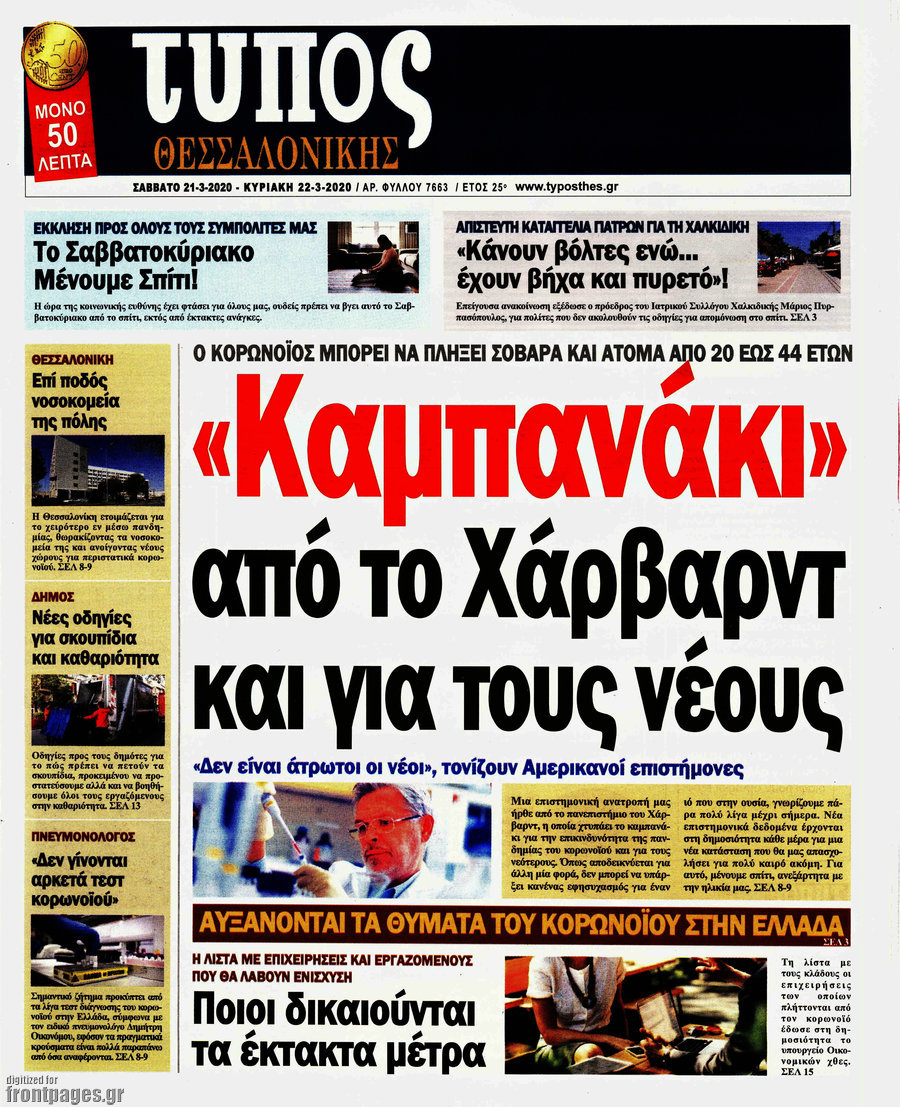 Τύπος Θεσσαλονίκης