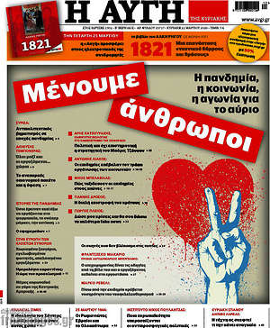 Αυγή: Μένουμε άνθρωποι