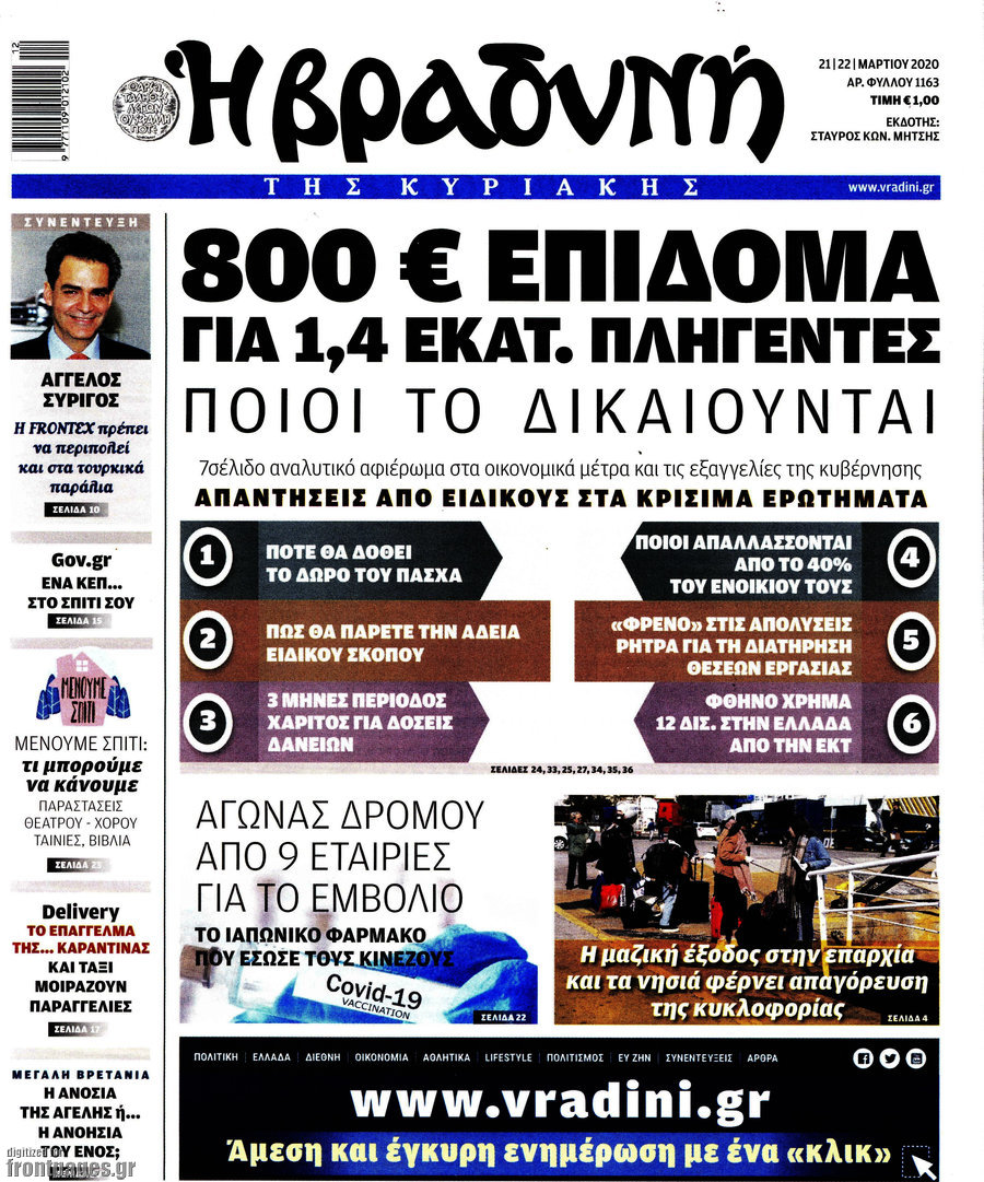 Βραδυνή