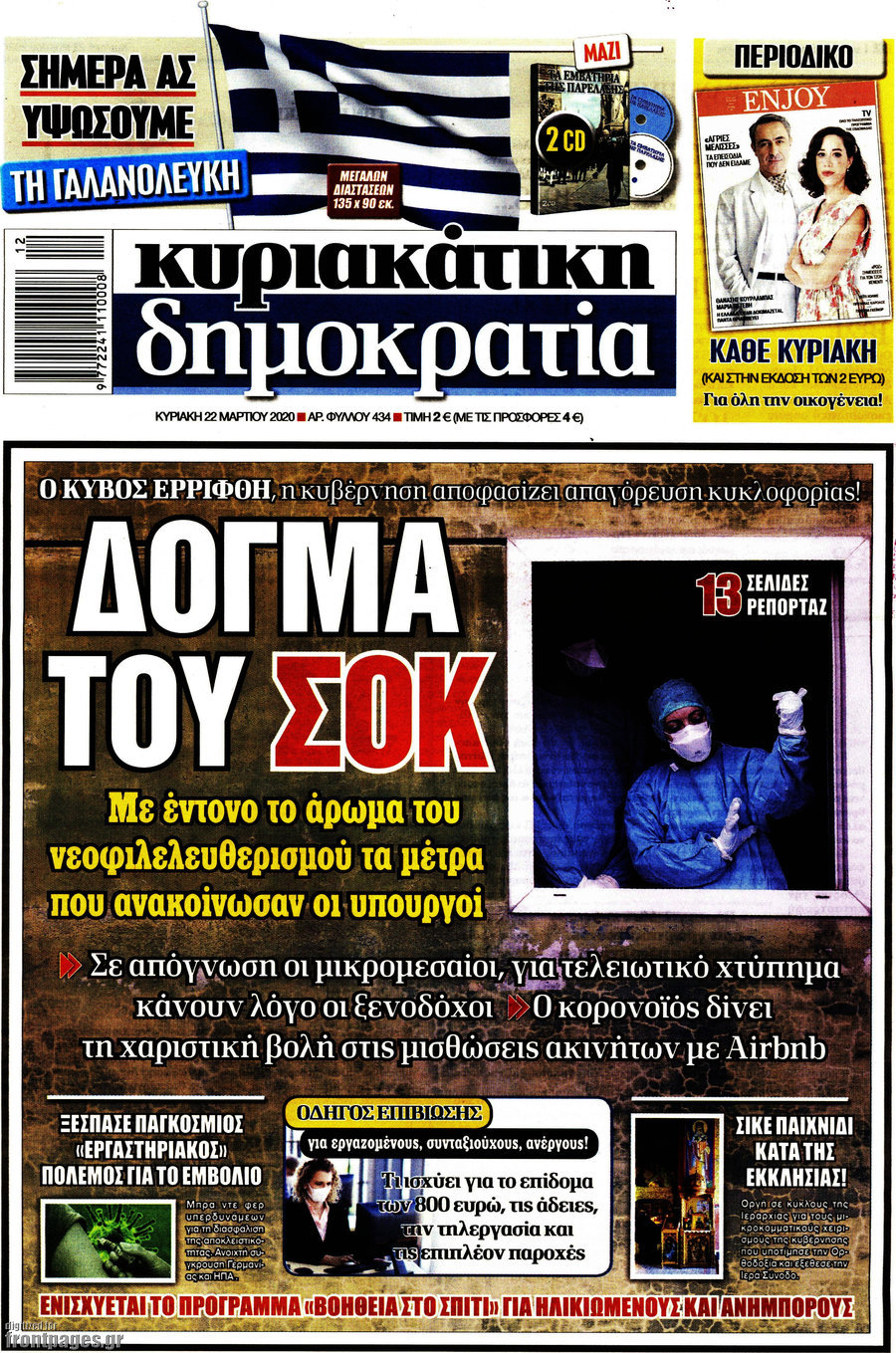 Δημοκρατία