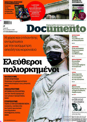Documento - Ελεύθεροι πολιορκημένοι