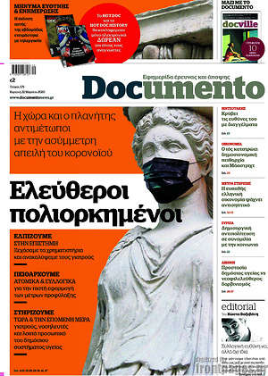 Documento: Ελεύθεροι πολιορκημένοι