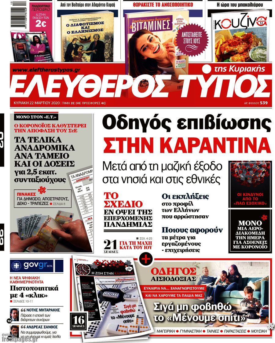 Ελεύθερος Τύπος