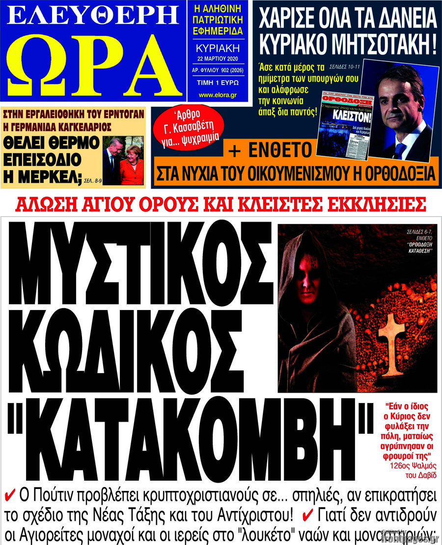 Ελεύθερη ώρα