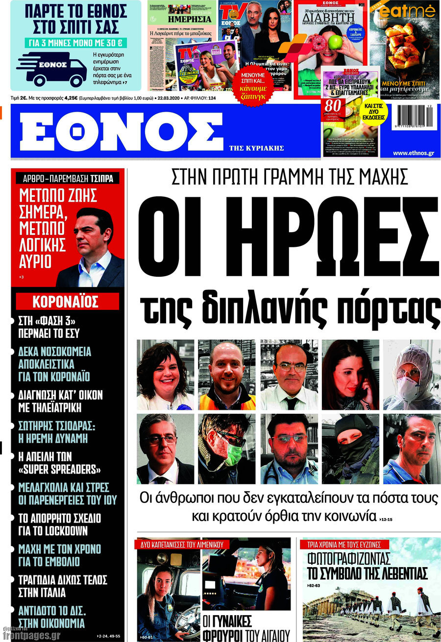 Έθνος