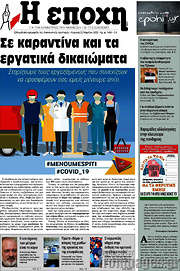 /Εποχή
