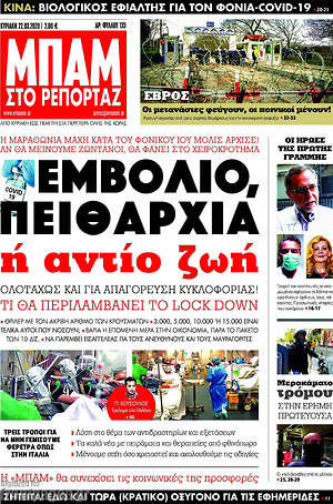 Πρωτοσέλιδο εφημερίδας Μπαμ - protoselida