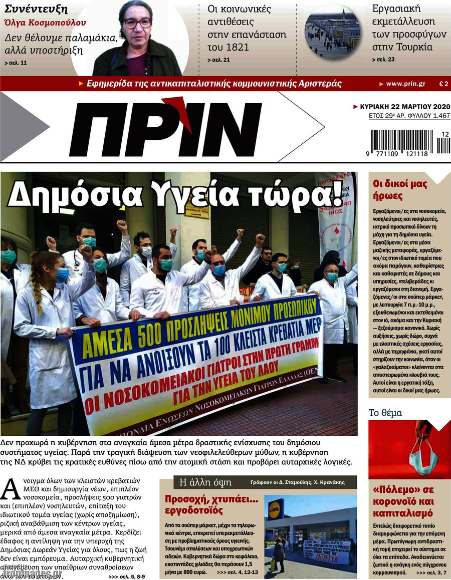 Πριν