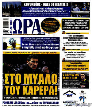 Πρωτοσέλιδο εφημερίδας Η Ώρα των Σπορ - protoselida