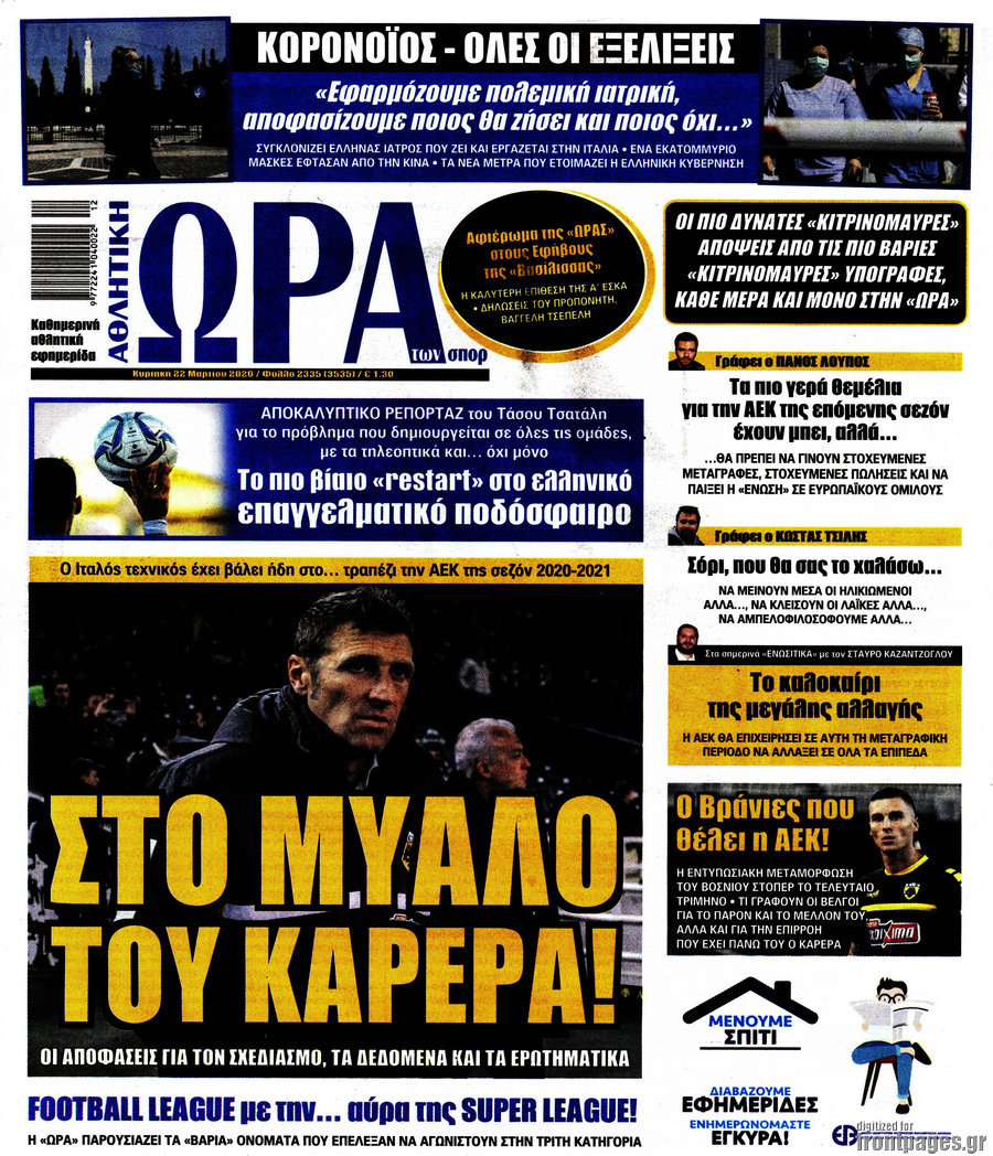 Η Ώρα των Σπορ