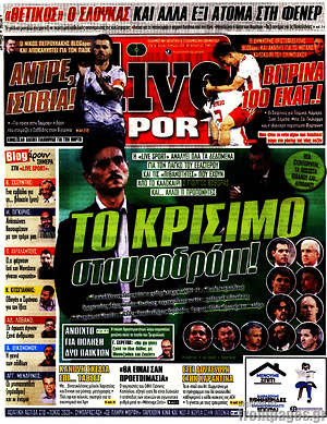 Πρωτοσέλιδο εφημερίδας Live Sport - protoselida