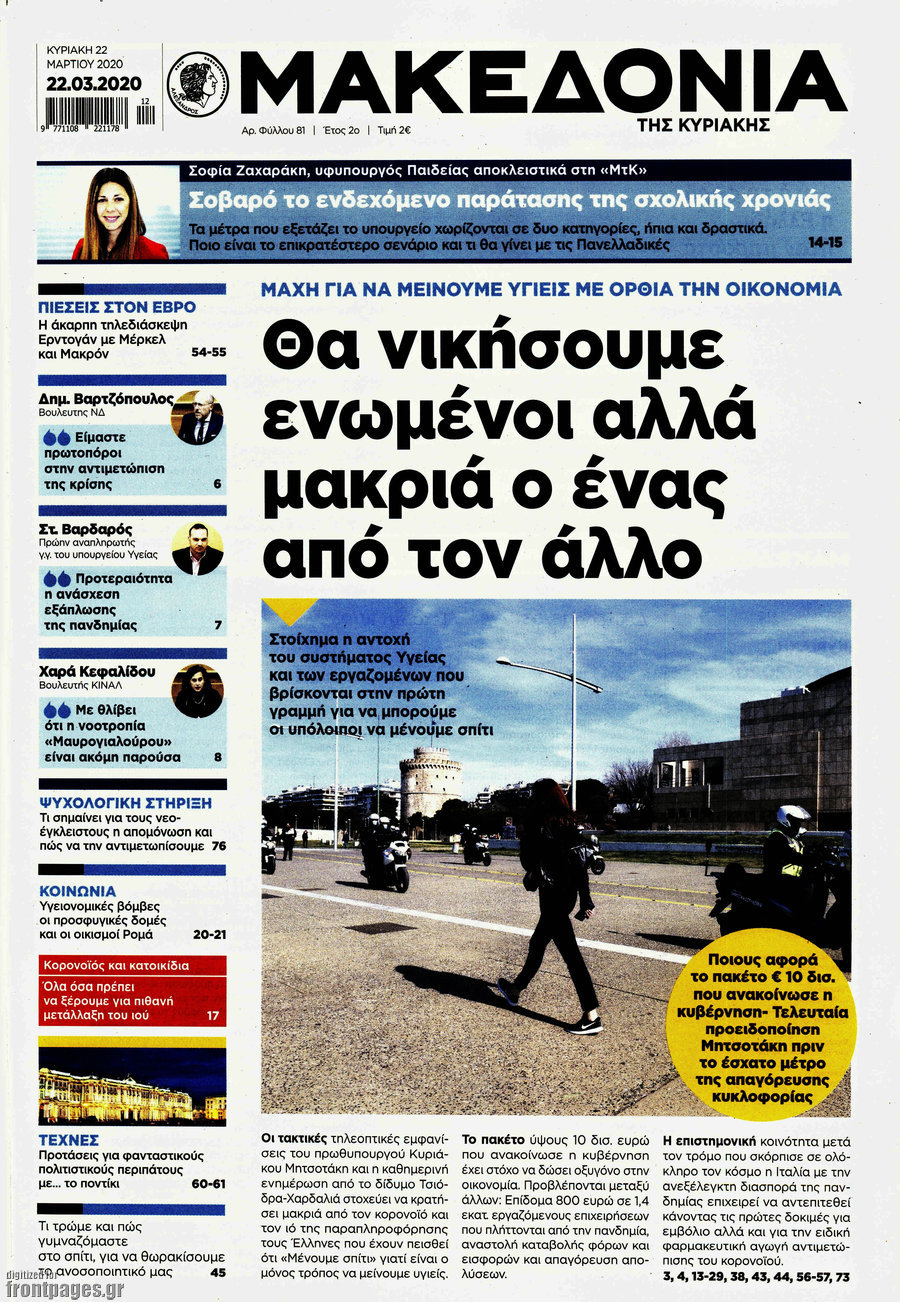 Μακεδονία