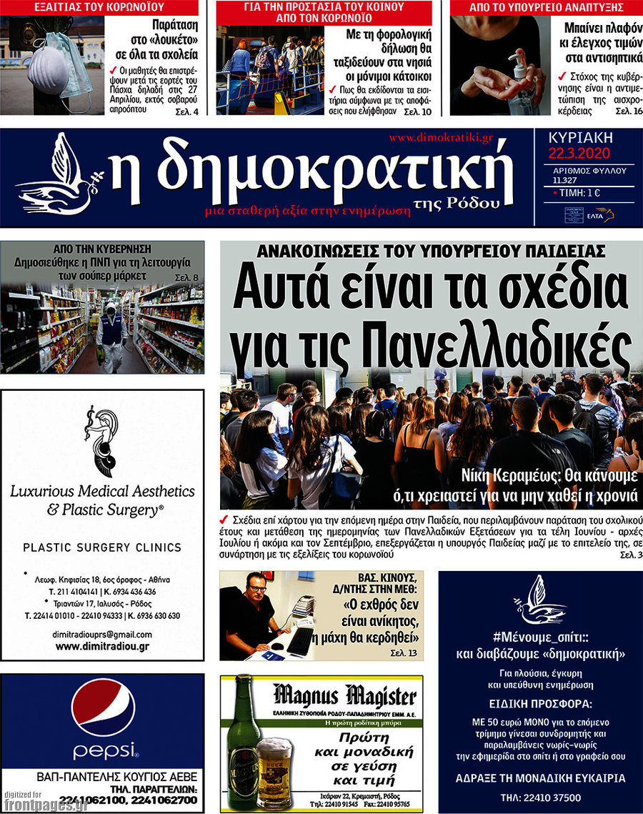 Δημοκρατική Ρόδου