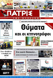 /Πατρίς