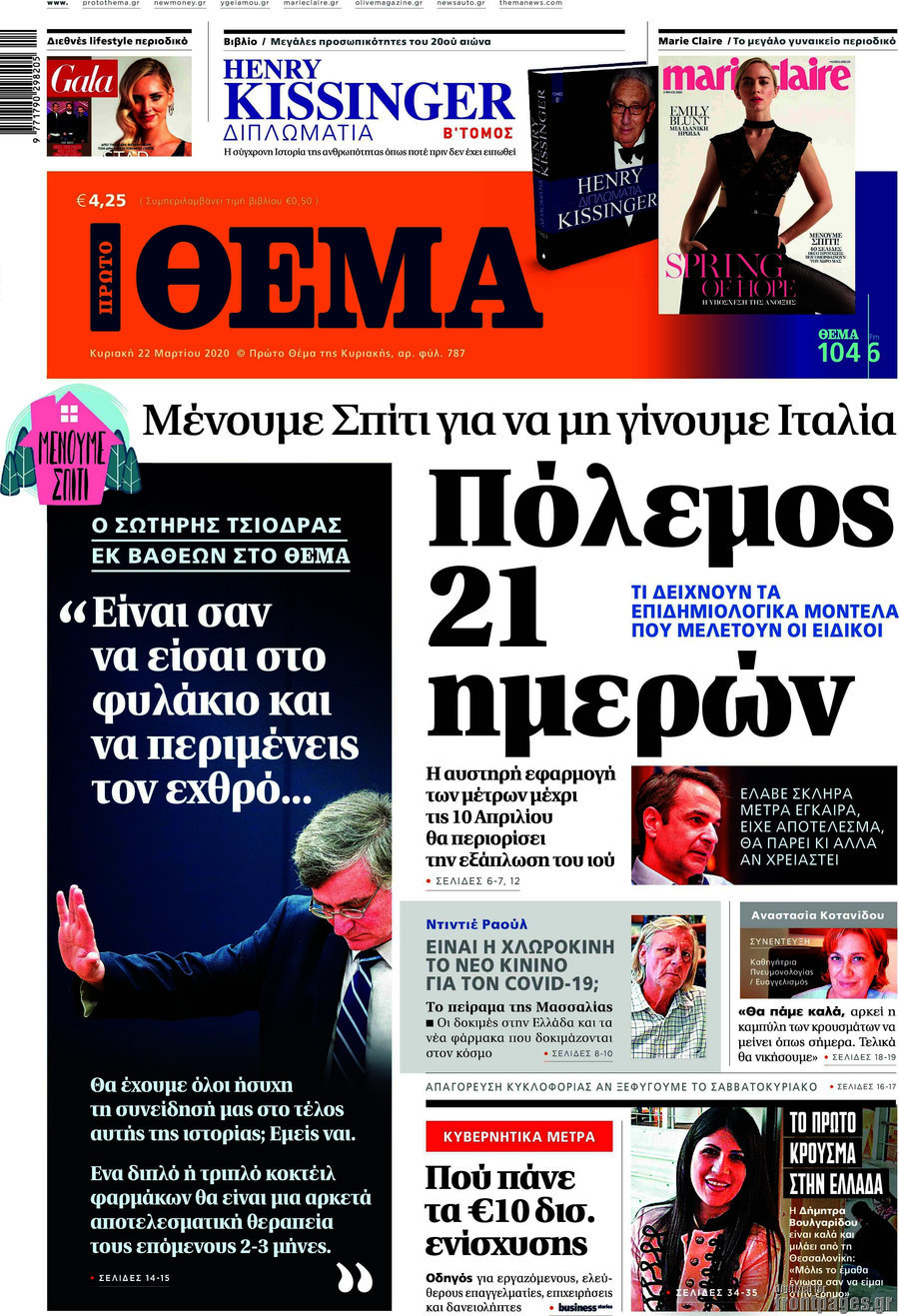 Πρώτο Θέμα