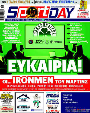 Πρωτοσέλιδο εφημερίδας Sport Day - protoselida