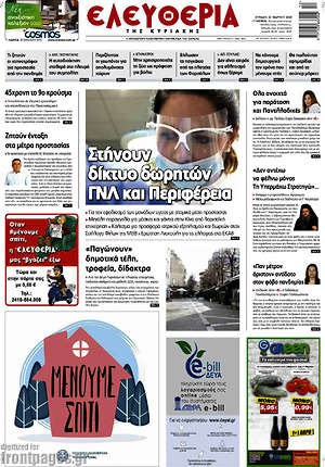 Πρωτοσέλιδο Ελευθερία