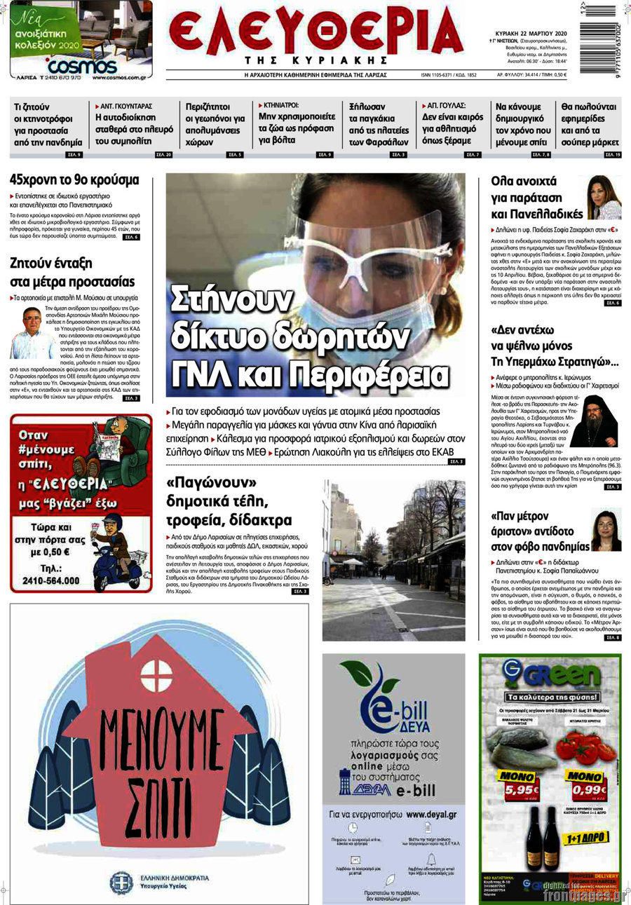 Ελευθερία
