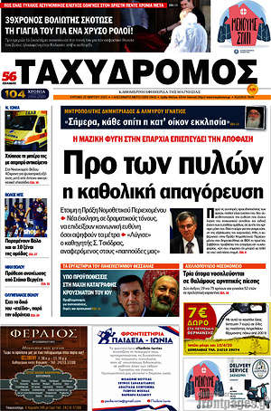 Πρωτοσέλιδο Ταχυδρόμος