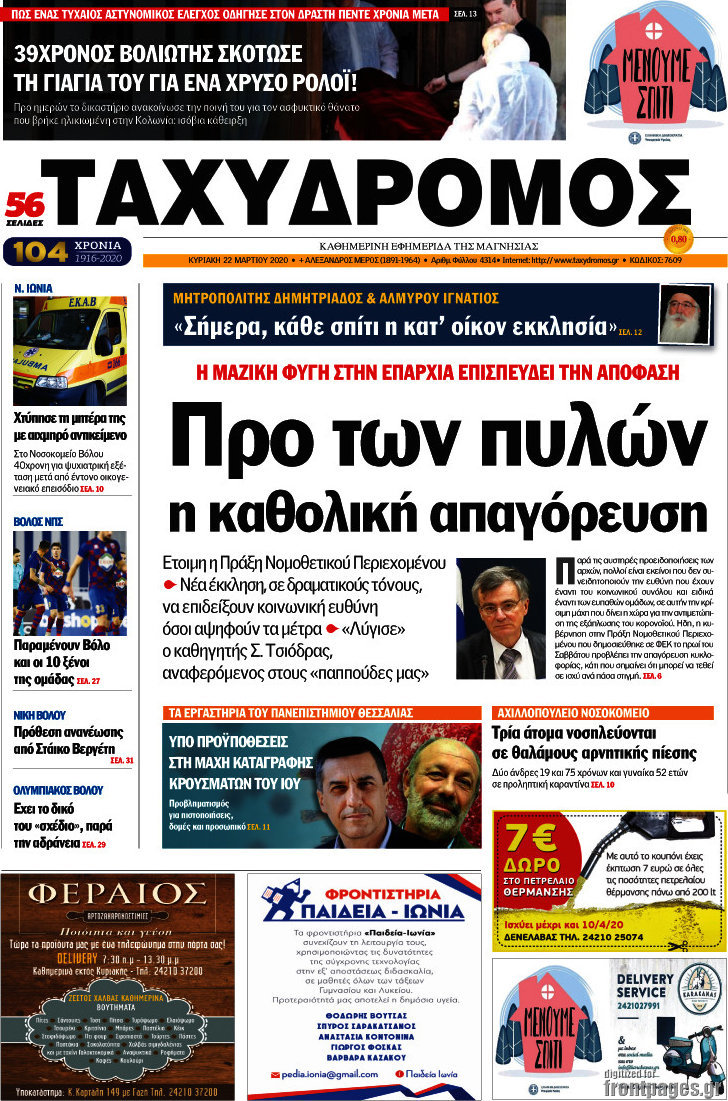 Ταχυδρόμος