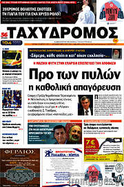 /Ταχυδρόμος