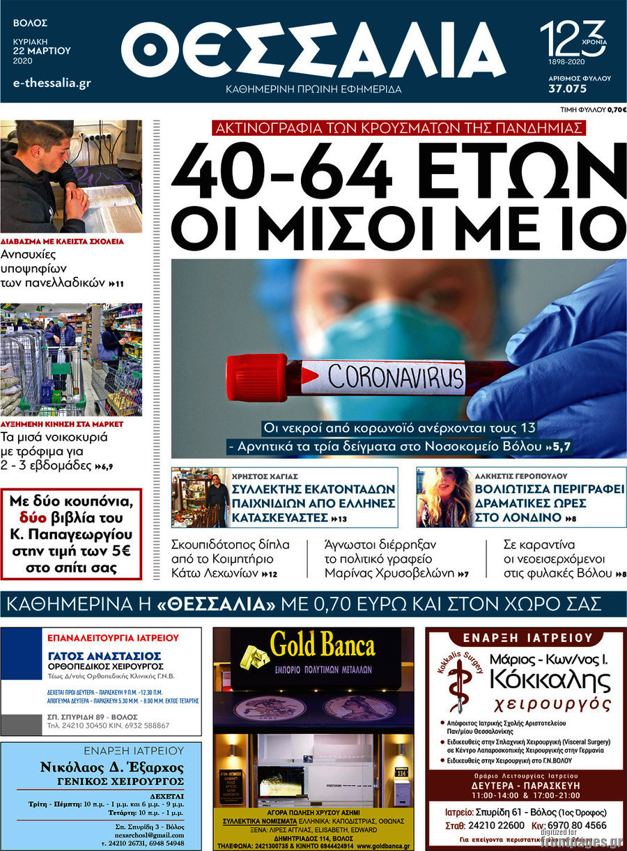 Θεσσαλία