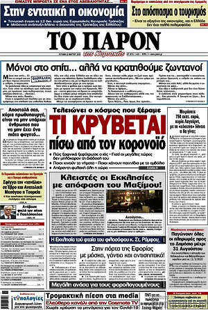 Πρωτοσέλιδο εφημερίδας Το Παρόν - protoselida
