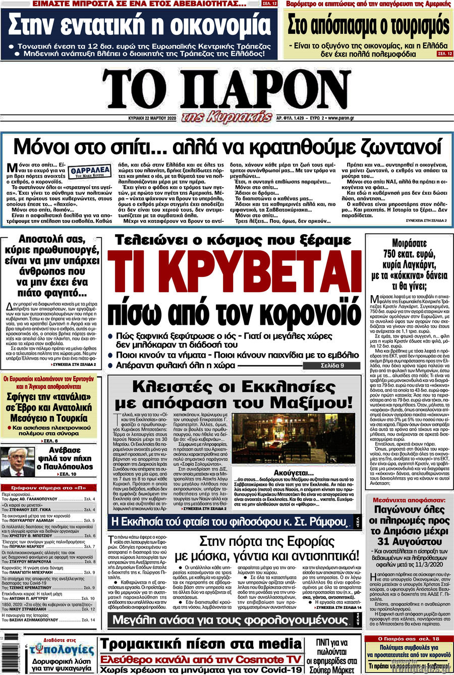 Το Παρόν