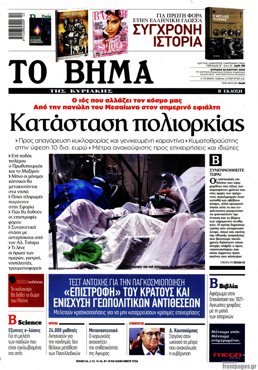 Το Βήμα