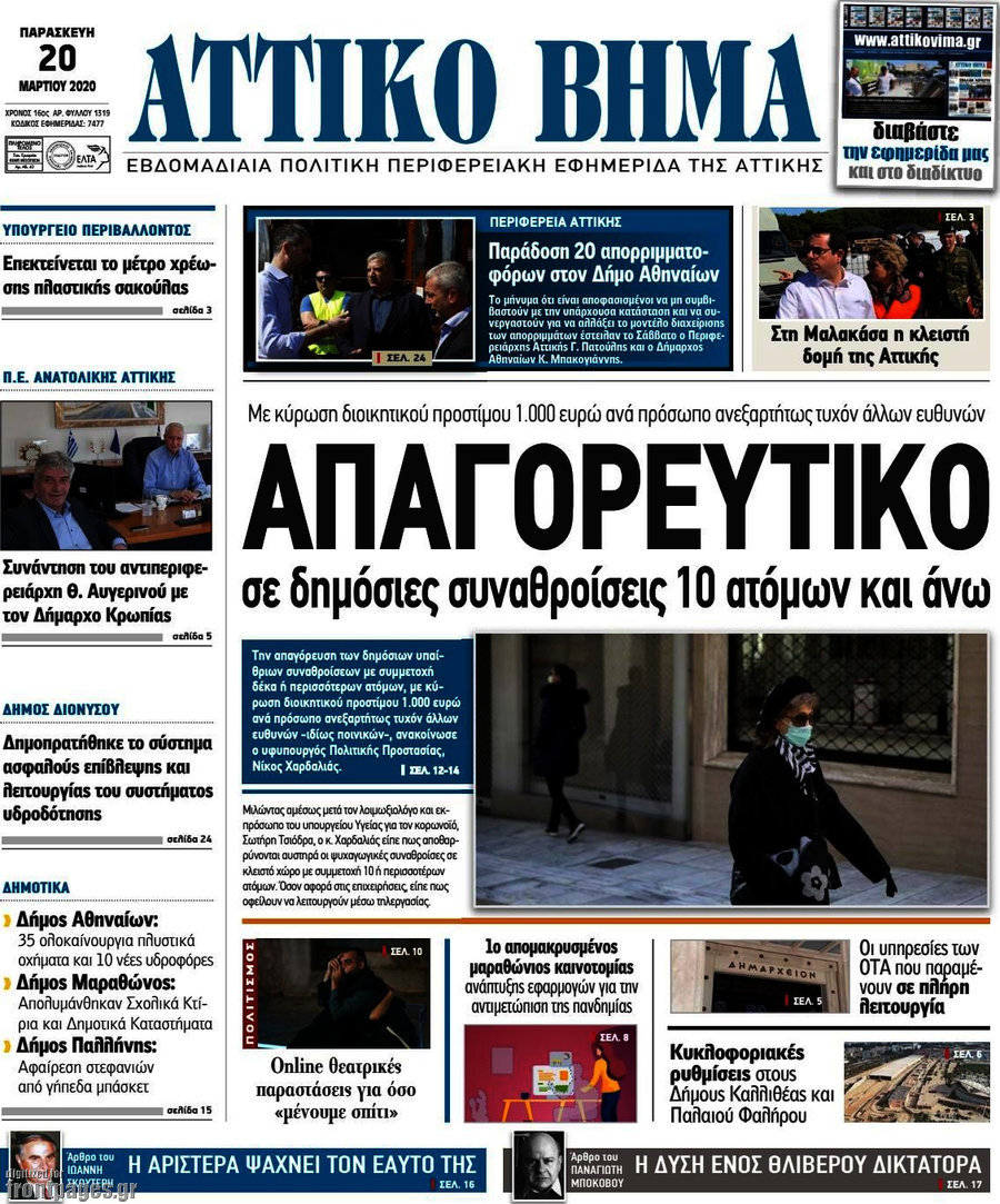 Αττικό Βήμα