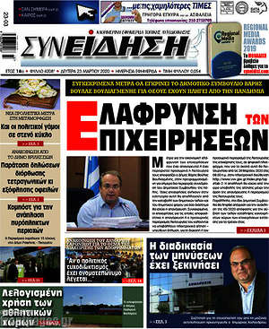 Πρωτοσέλιδο Συνείδηση
