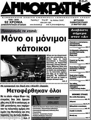 Πρωτοσέλιδο Δημοκράτης