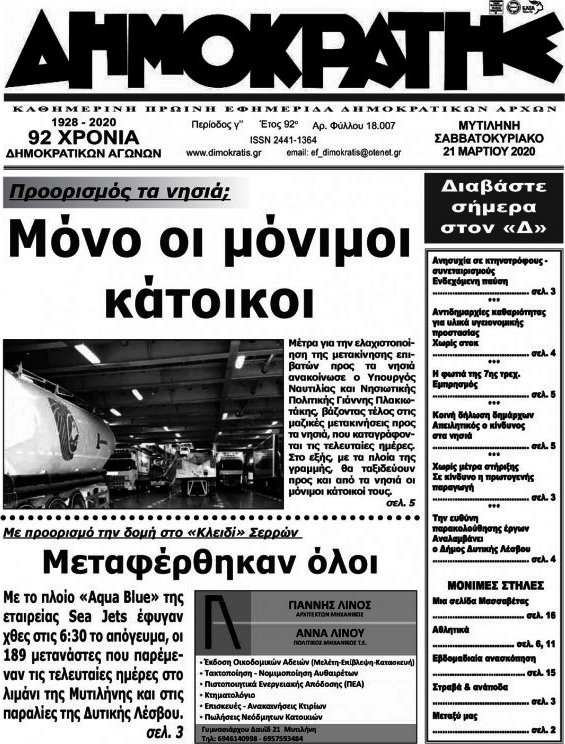 Δημοκράτης