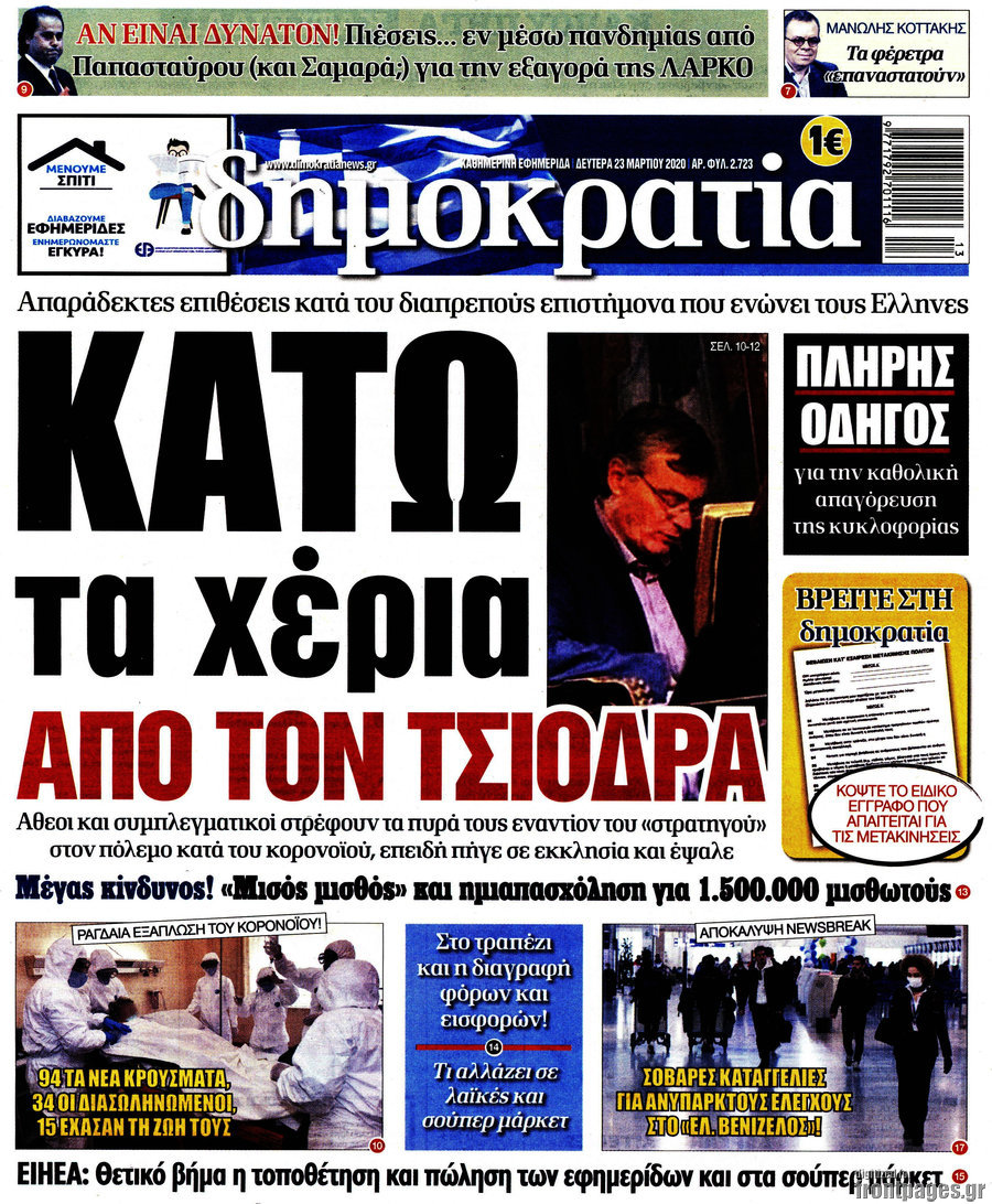 Δημοκρατία