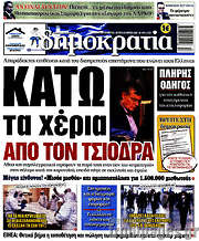 /Δημοκρατία