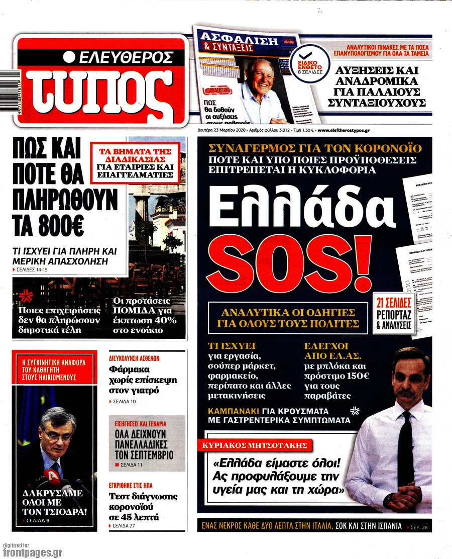 Ελεύθερος Τύπος