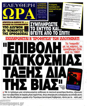 Πρωτοσέλιδο εφημερίδας Ελεύθερη ώρα - protoselida