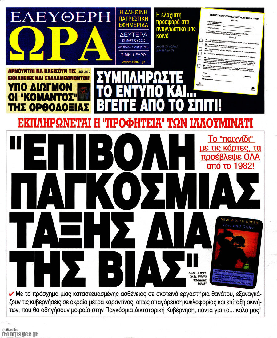 Ελεύθερη ώρα