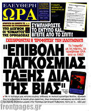 /Ελεύθερη ώρα