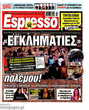 Πρωτοσέλιδο εφημερίδας Espresso - protoselida
