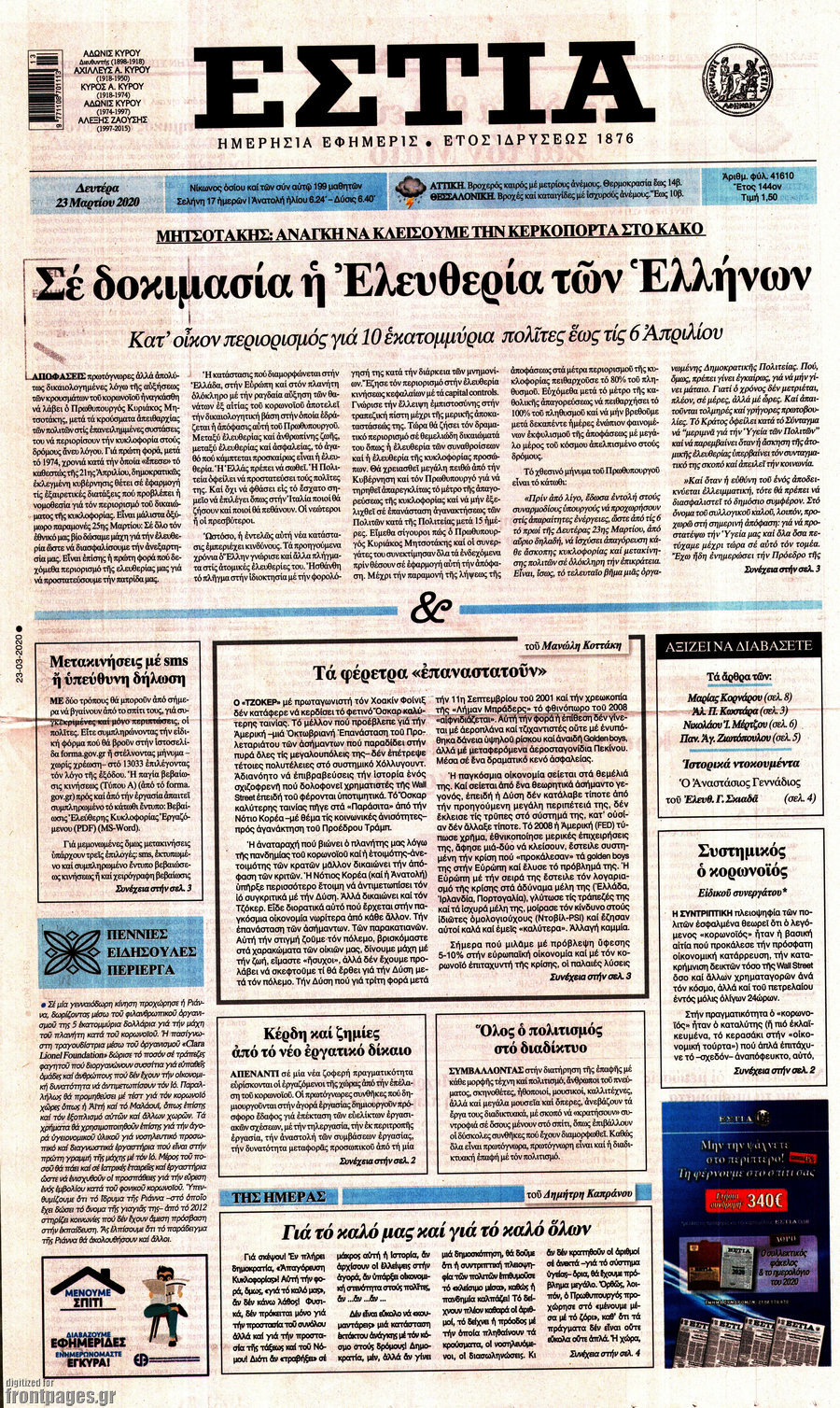 Εστία