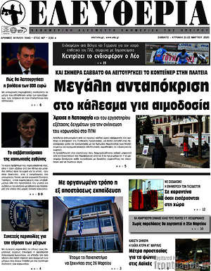 Πρωτοσέλιδο Ελευθερία