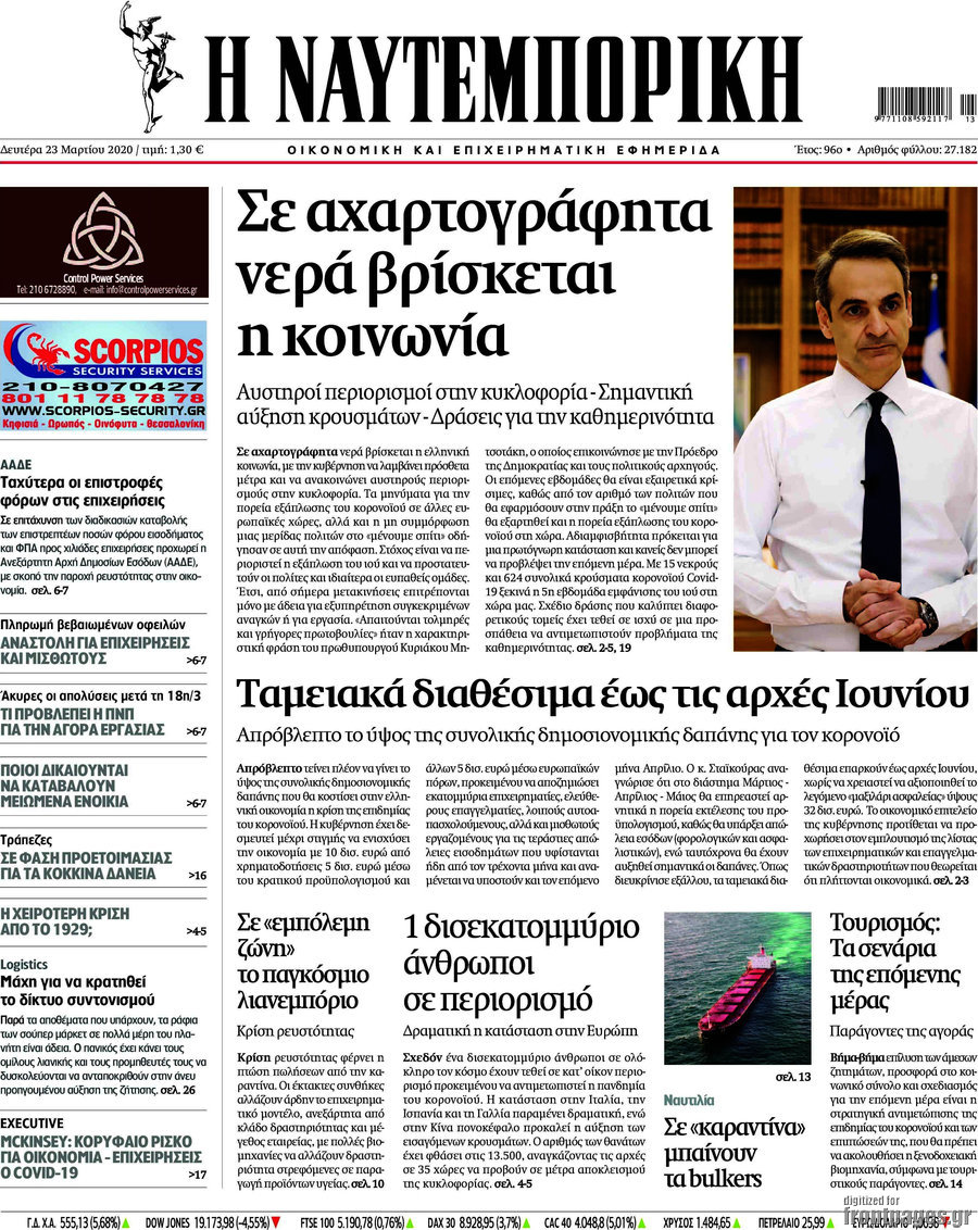 Η Ναυτεμπορική