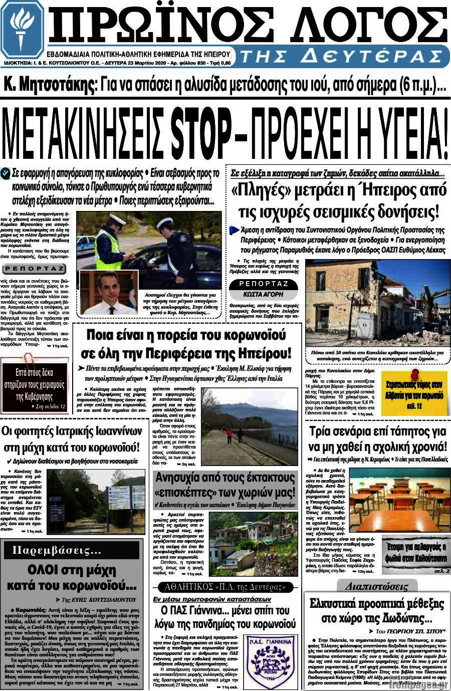 Πρωινός Λόγος