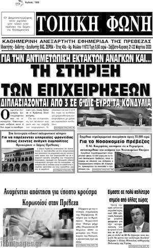 Πρωτοσέλιδο Τοπική Φωνή