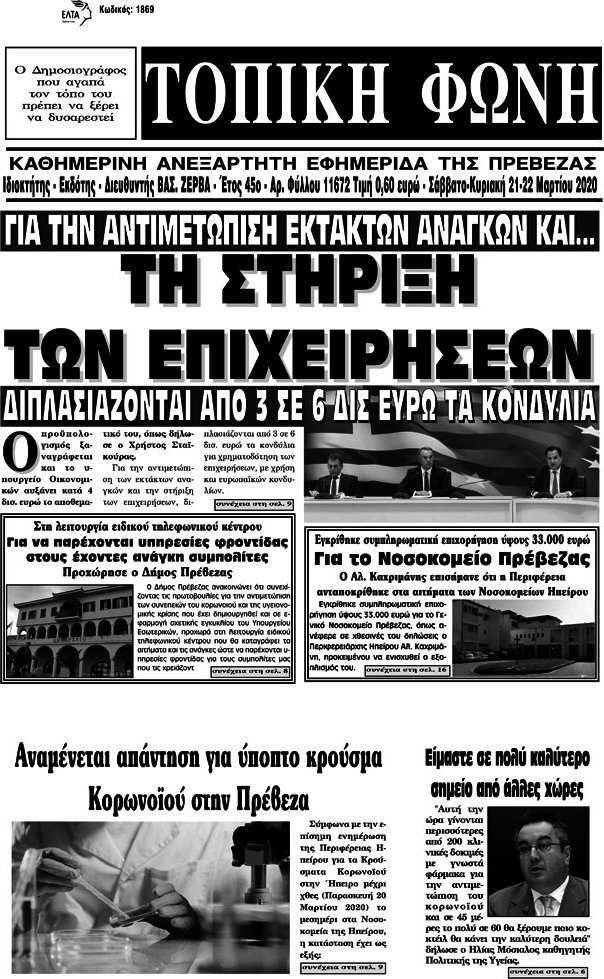 Τοπική Φωνή