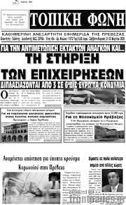 /Τοπική Φωνή