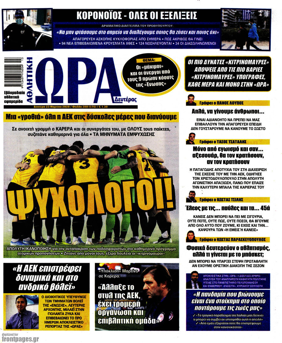 Η Ώρα των Σπορ
