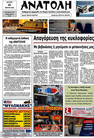Πρωτοσέλιδο Ανατολή